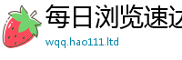 2025新澳门天天精准大全谜语虽2025新奥天天开好彩新奥好彩免费